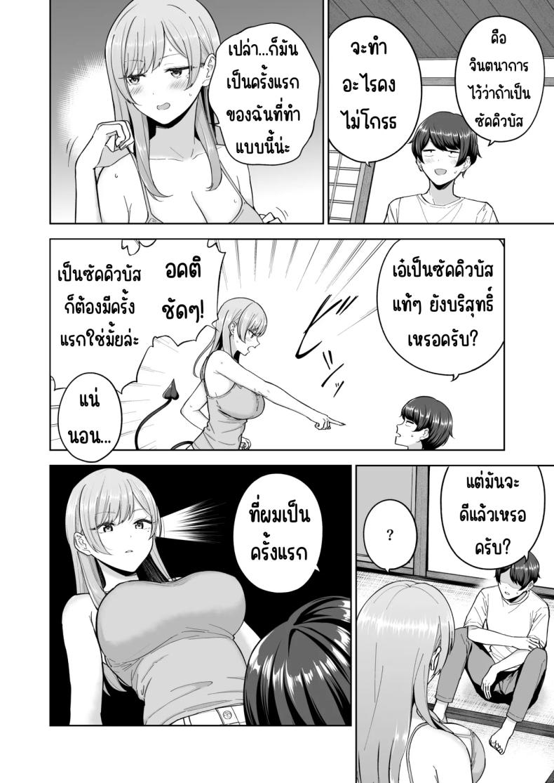 เมื่อซัคคิวบัสเข้ามาในครอบครัว
